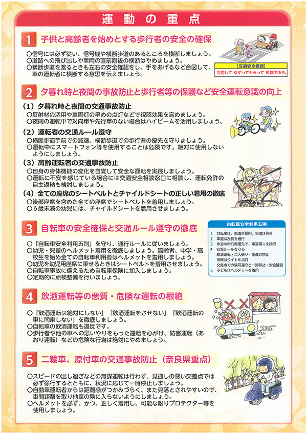 奈良県安全運転管理者協会 奈良県交通ニュース